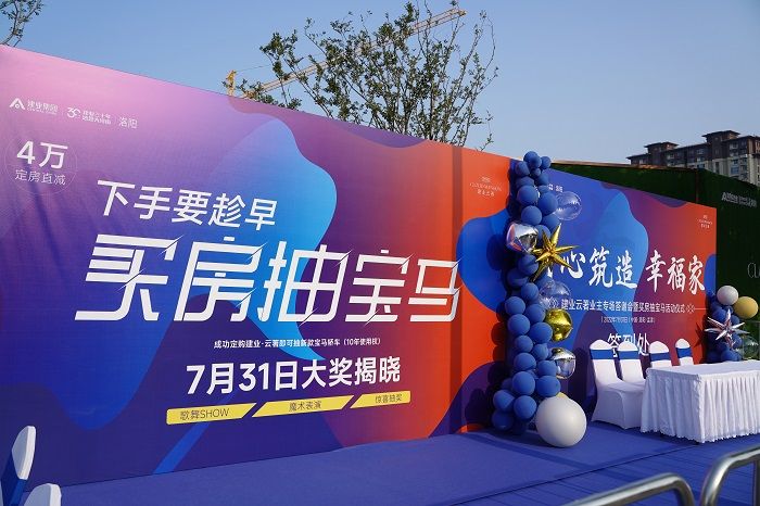 建業(yè)云著抽寶馬活動